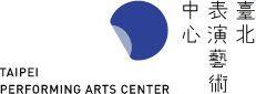 臺北表演藝術中心